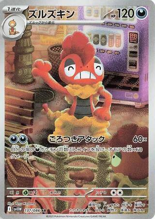 Scrafty - 137/086 | SV11W: White Flare #137/086