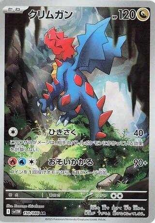 Druddigon - 150/086 | SV11W: White Flare #150/086