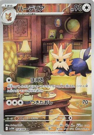 Herdier - 154/086 | SV11W: White Flare #154/086