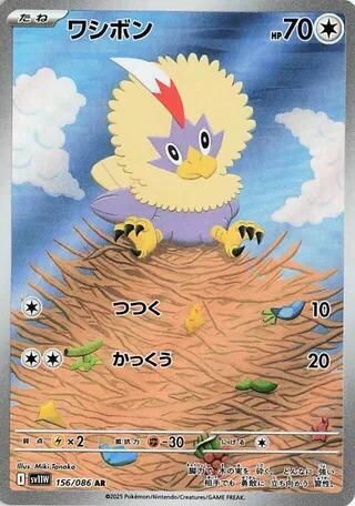 Rufflet - 156/086 | SV11W: White Flare #156/086