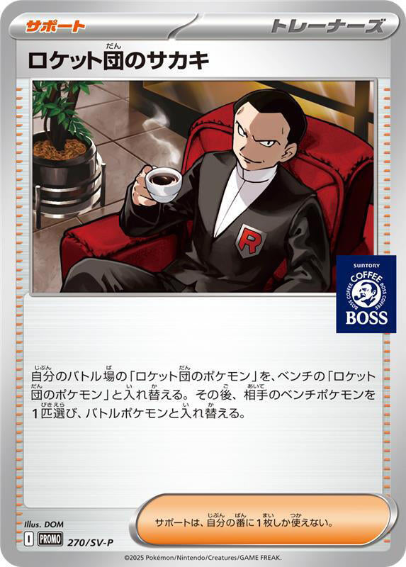 Team Rocket's Giovanni - 270/SV-P | SV-P Promotional Cards #270/SV-P