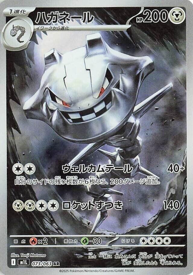Steelix - 073/063 | m1L: Mega Brave #073/063