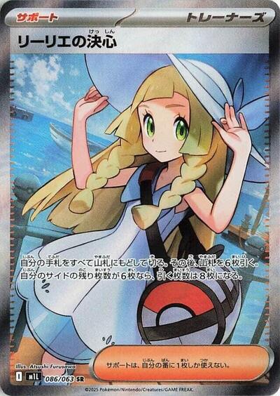 Lillie's Determination - 086/063 | m1L: Mega Brave #086/063
