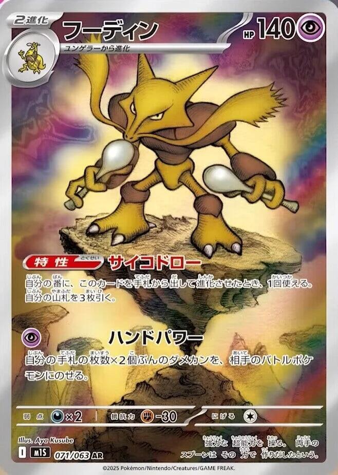 Alakazam - 071/063 | m1S: Mega Symphonia #071/063