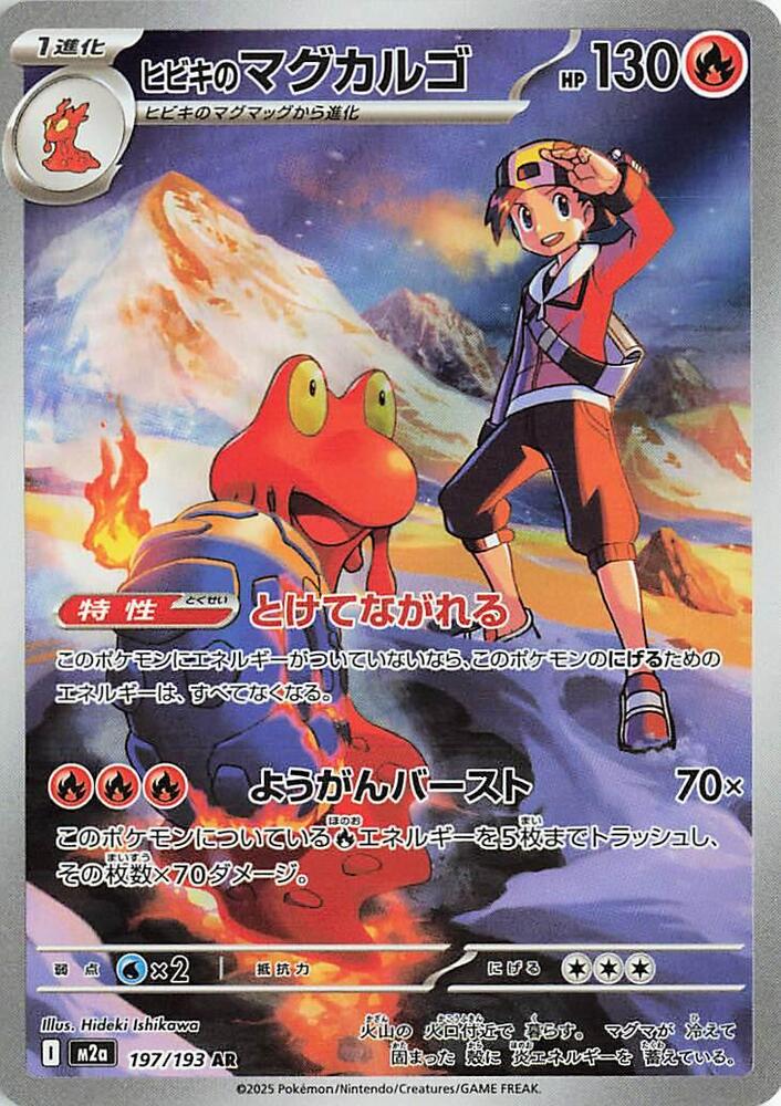 Ethan's Magcargo - 197/193 | M2a: High Class Pack: MEGA Dream ex #197/193