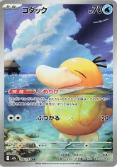 Psyduck - 199/193 | M2a: High Class Pack: MEGA Dream ex #199/193