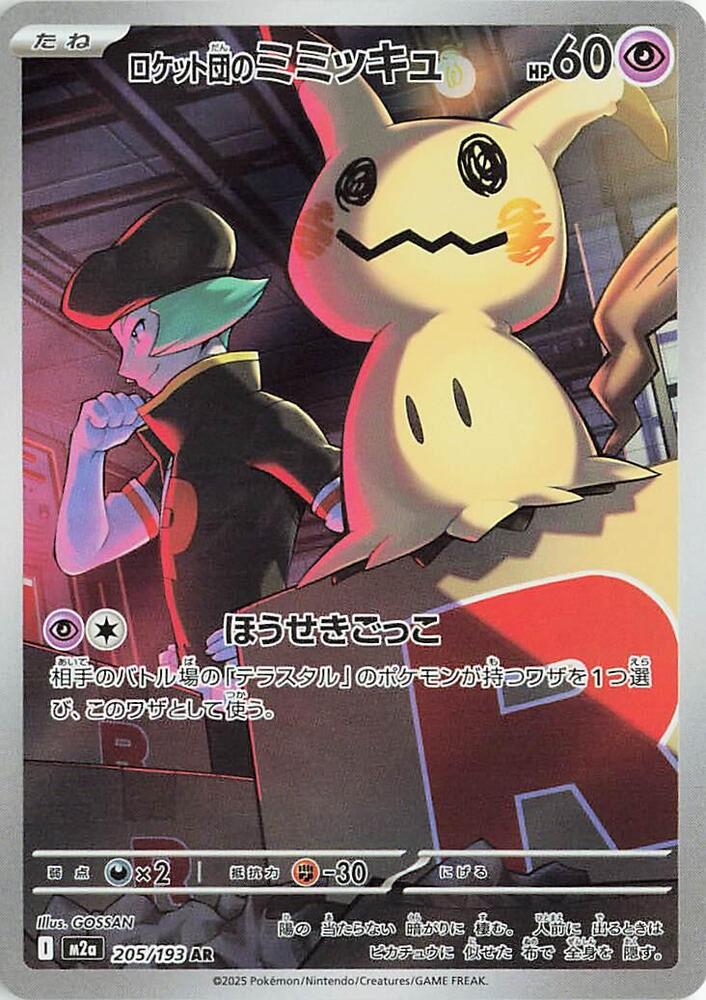 Team Rocket's Mimikyu - 205/193 | M2a: High Class Pack: MEGA Dream ex #205/193