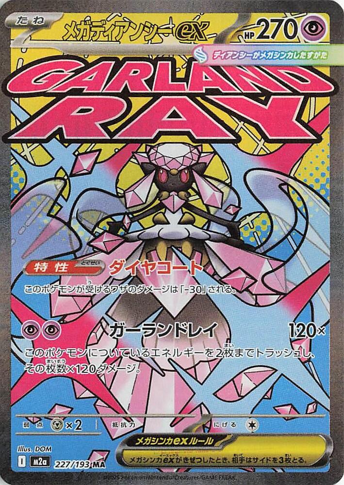 Mega Diancie ex - 227/193 | M2a: High Class Pack: MEGA Dream ex #227/193