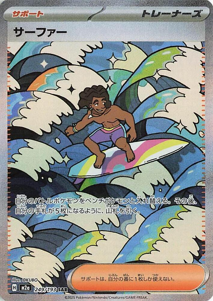 Surfer - 249/193 | M2a: High Class Pack: MEGA Dream ex #249/193