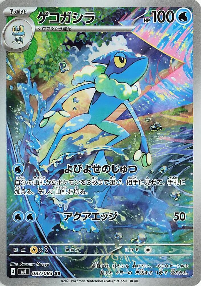 Frogadier - 087/083 | M4: Ninja Spinner #087/083