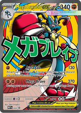 Mega Lucario ex - 033 | ME: Mega Evolution Promo #033
