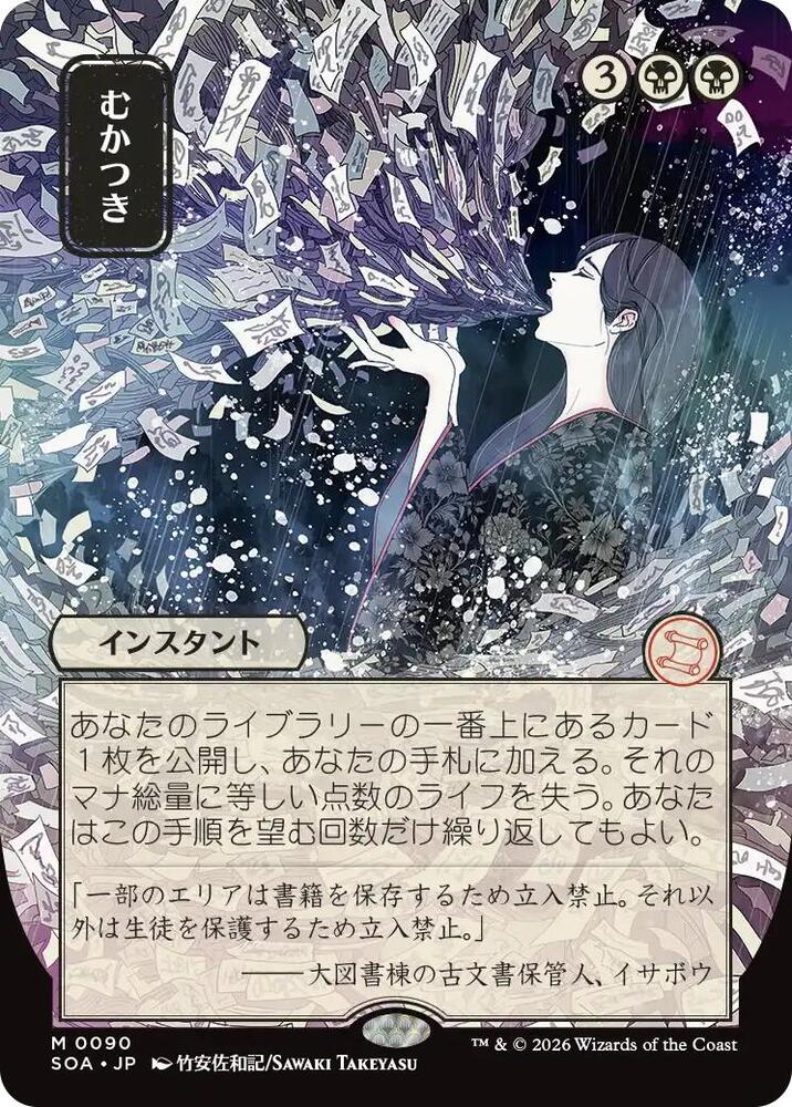 Ad Nauseam (JP Alternate Art) | Secrets of Strixhaven: Mystical Archive #90