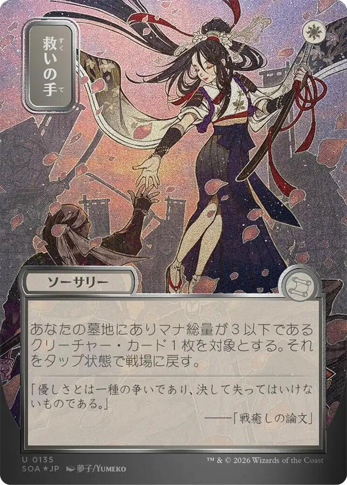 Helping Hand (JP Alternate Art) (Silver Scroll Foil) | Secrets of Strixhaven: Mystical Archive #135