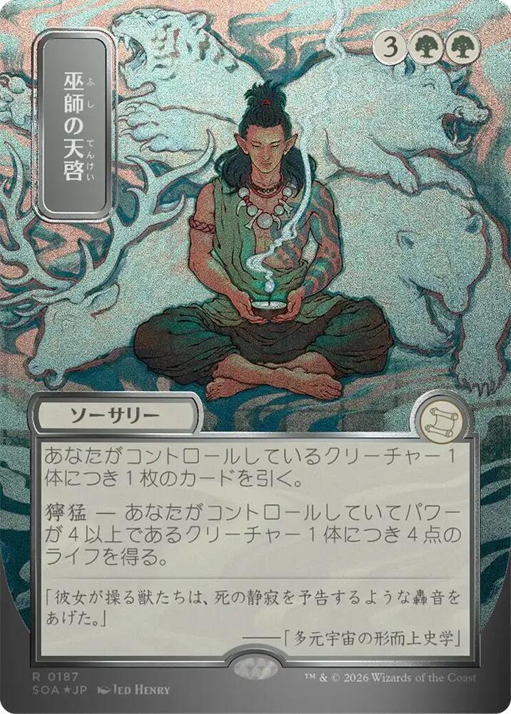 Shamanic Revelation (JP Alternate Art) (Silver Scroll Foil) | Secrets of Strixhaven: Mystical Archive #187