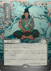 Shamanic Revelation (JP Alternate Art) (Silver Scroll Foil) | Secrets of Strixhaven: Mystical Archive #187