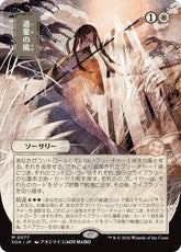Winds of Abandon (JP Alternate Art) | Secrets of Strixhaven: Mystical Archive #77