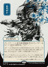 Brain Freeze (JP Alternate Art) | Secrets of Strixhaven: Mystical Archive #78