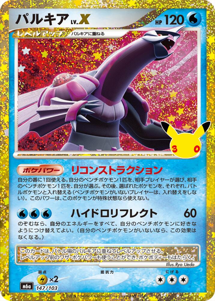 Palkia LV.X | M6a: MEGA Expansion 30th Celebration #147/103