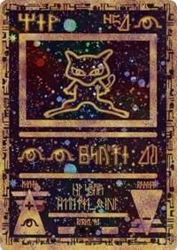 Ancient Mew | Miscellaneous Cards & Products #1