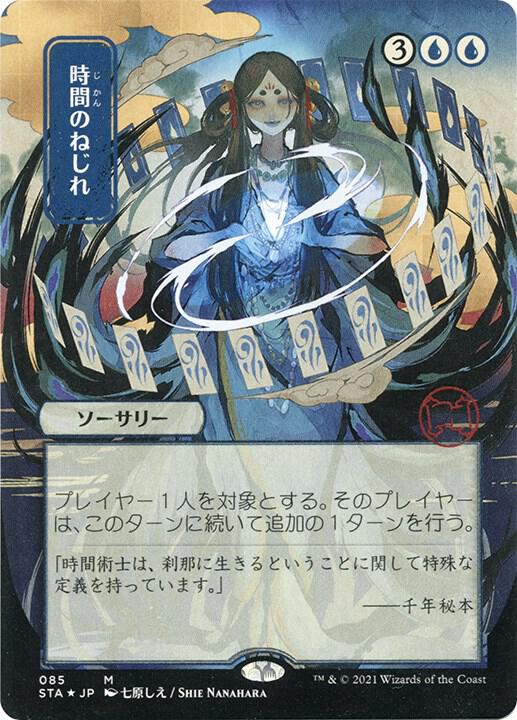 Time Warp (JP Alternate Art) (Foil Etched) | Strixhaven: Mystical Archives #85