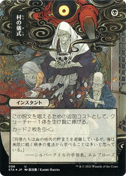 Village Rites (JP Alternate Art) (Foil Etched) | Strixhaven: Mystical Archives #98