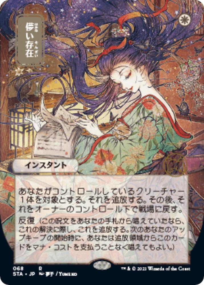 Ephemerate (JP Alternate Art) | Strixhaven: Mystical Archive #68