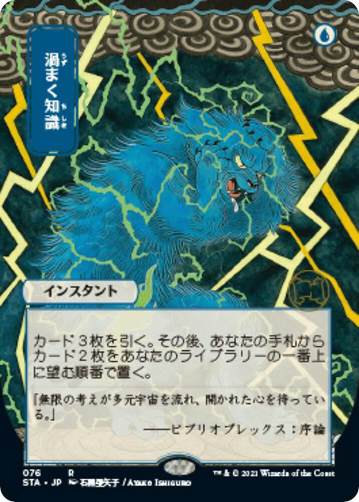 Brainstorm (JP Alternate Art) | Strixhaven: Mystical Archive #76