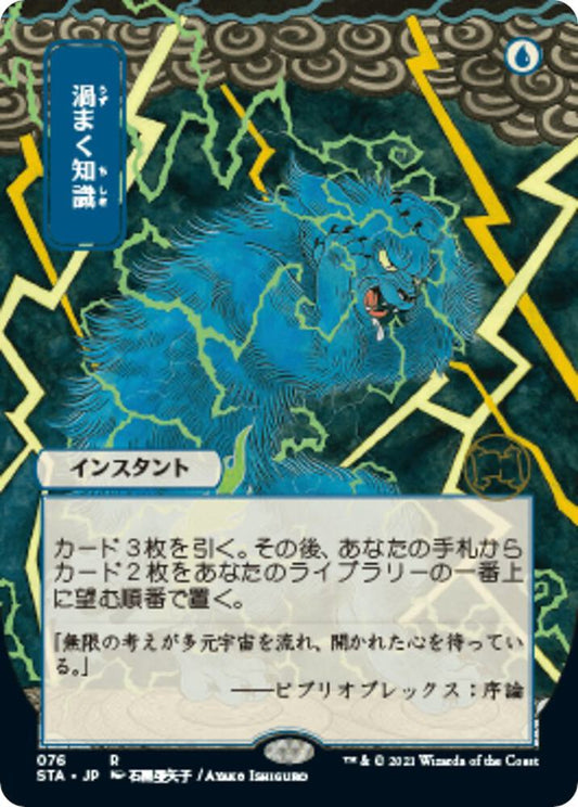 Brainstorm (JP Alternate Art) | Strixhaven: Mystical Archive #76