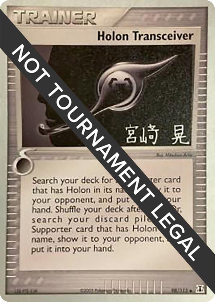 Holon Transceiver - 2007 (Akira Miyazaki) | World Championship Decks #98/113