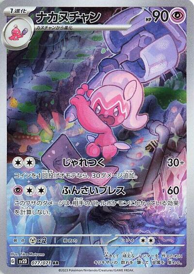 Tinkatuff - 077/071 | SV2D: Clay Burst #077/071