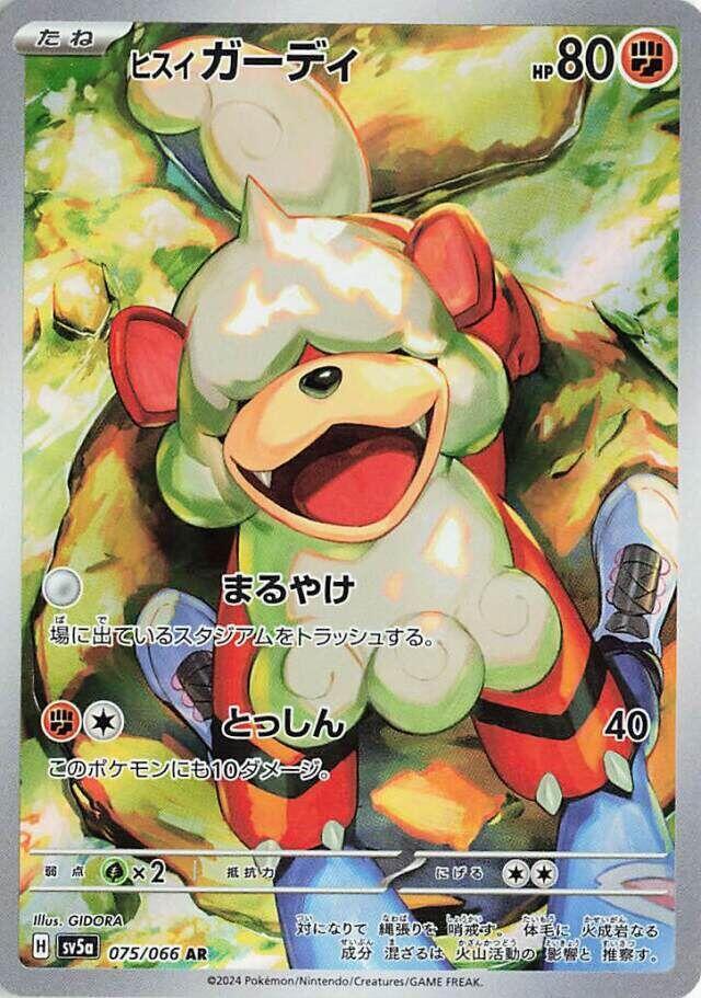 Hisuian Growlithe - 075/066 | SV5a: Crimson Haze #075/066