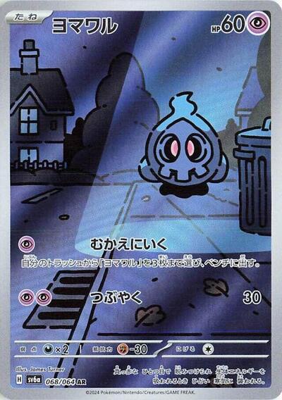 Duskull - 068/064 | SV6a: Night Wanderer #068/064