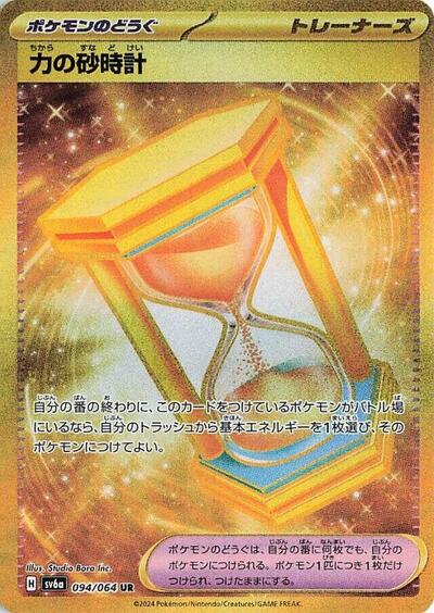 Powerglass - 094/064 | SV6a: Night Wanderer #094/064