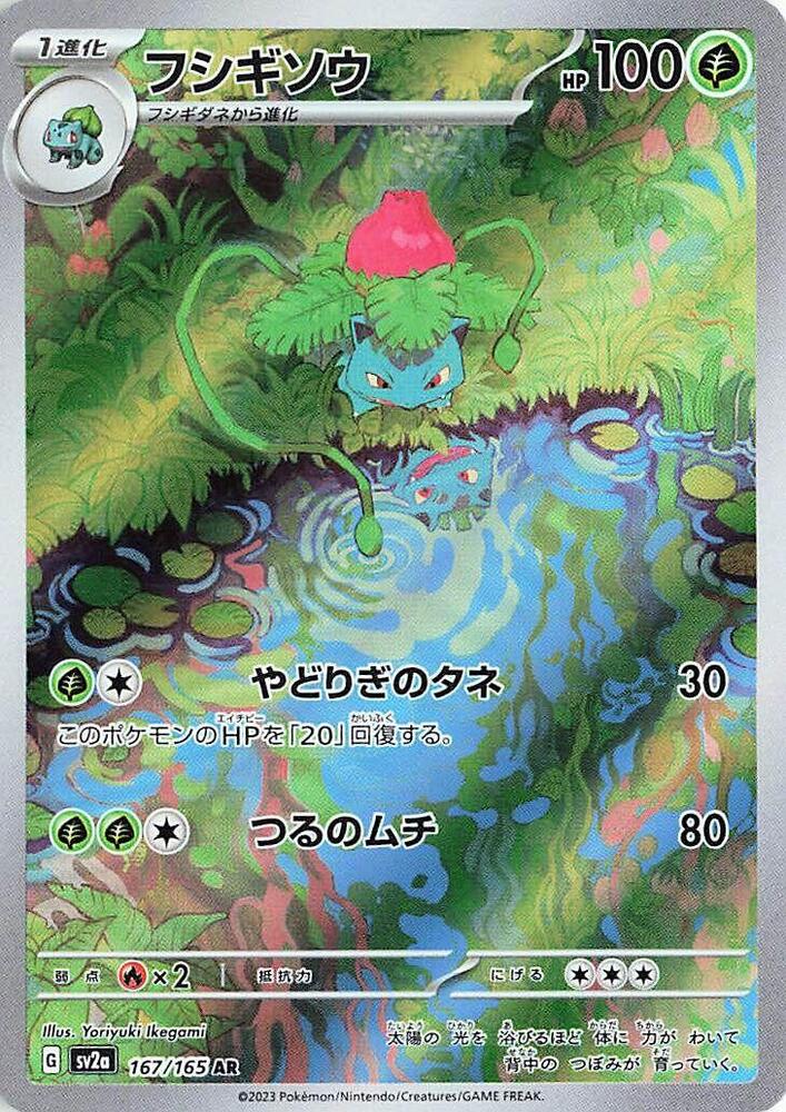 Ivysaur - 167/165 | SV2a: Pokemon Card 151 #167/165