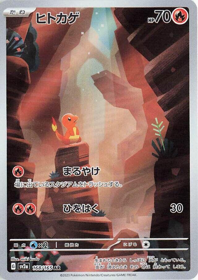 Charmander - 168/165 | SV2a: Pokemon Card 151 #168/165