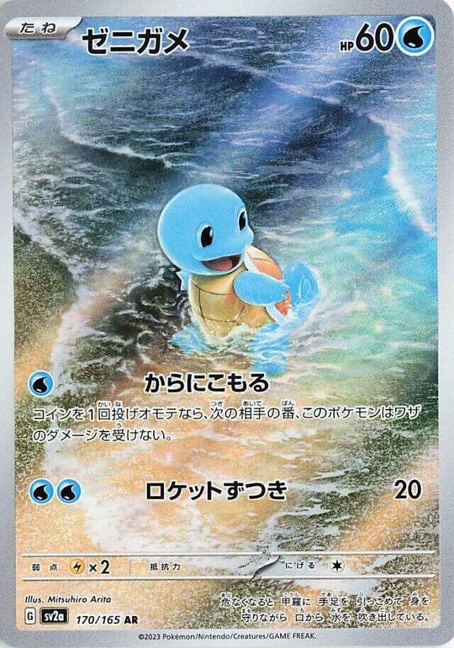 Squirtle - 170/165 | SV2a: Pokemon Card 151 #170/165