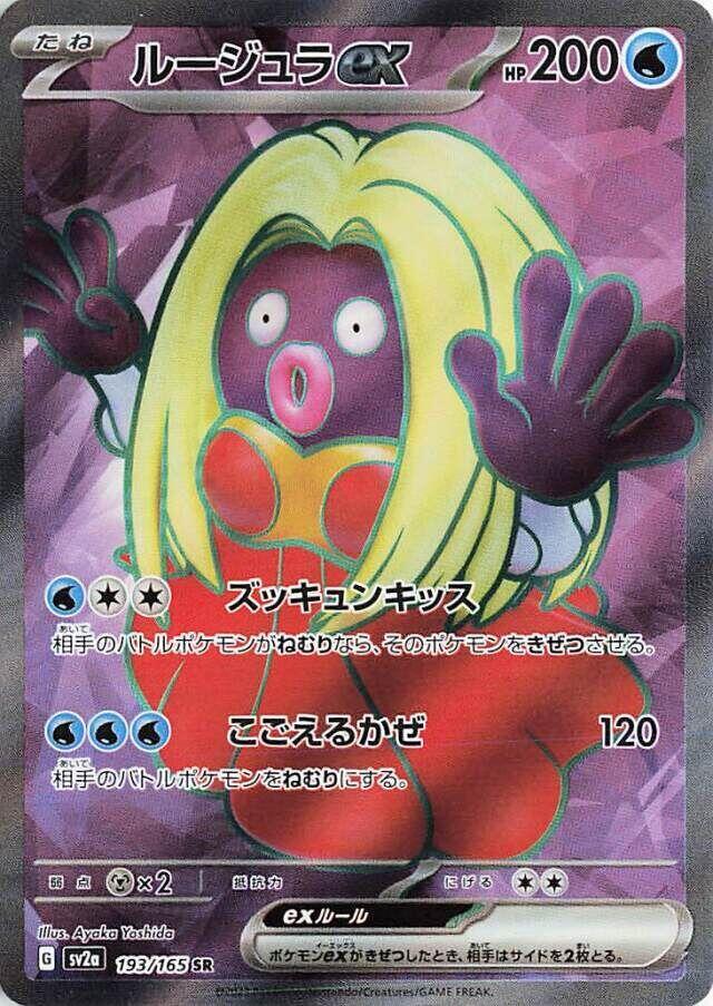 Jynx ex - 193/165 | SV2a: Pokemon Card 151 #193/165