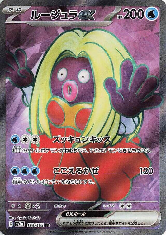 Jynx ex - 193/165 | SV2a: Pokemon Card 151 #193/165