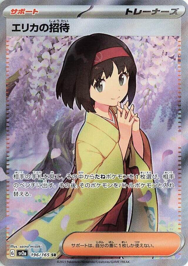 Erika's Invitation - 196/165 | SV2a: Pokemon Card 151 #196/165