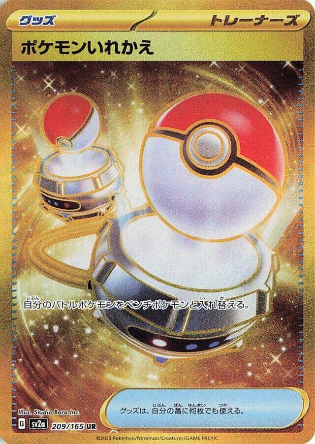 Switch | SV2a: Pokemon Card 151 #209/165