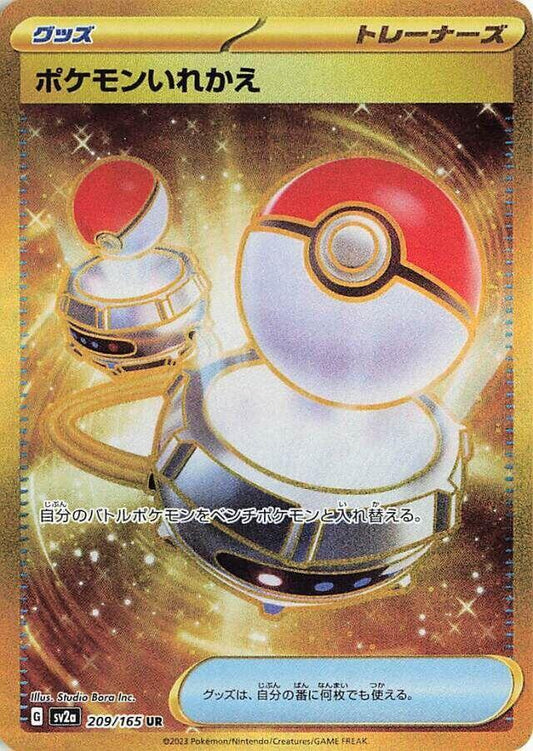 Switch | SV2a: Pokemon Card 151 #209/165