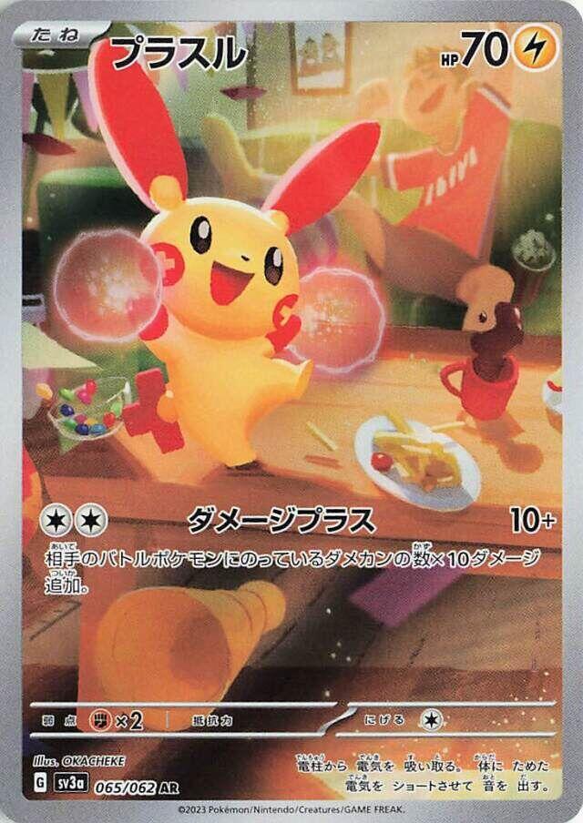 Plusle - 065/062 | SV3a: Raging Surf #065/062