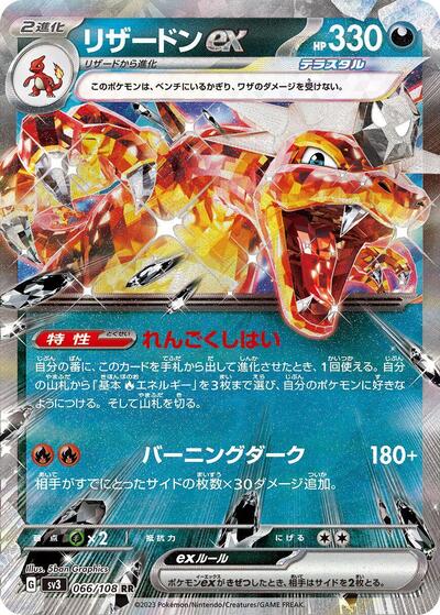 Charizard ex - 066/108 | SV3: Ruler of the Black Flame #066/108