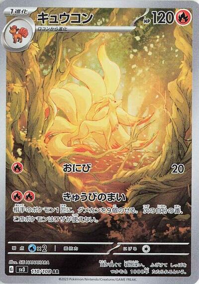 Ninetales - 110/108 | SV3: Ruler of the Black Flame #110/108