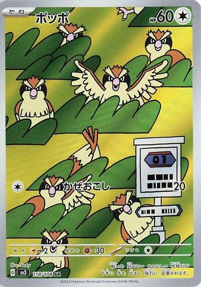 Pidgey - 118/108 | SV3: Ruler of the Black Flame #118/108