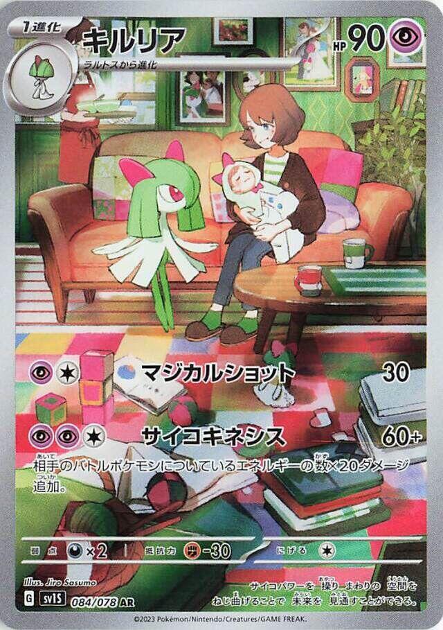Kirlia - 084/078 | SV1S: Scarlet ex #084/078