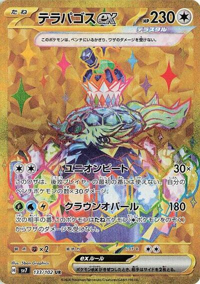 Terapagos ex - 133/102 | SV7: Stellar Miracle #133/102