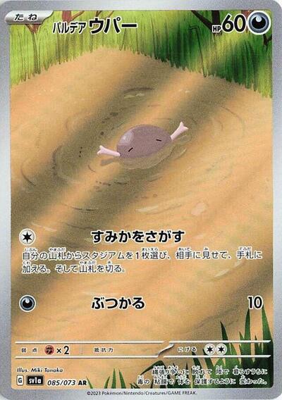 Paldean Wooper - 085/073 | SV1a: Triplet Beat #085/073