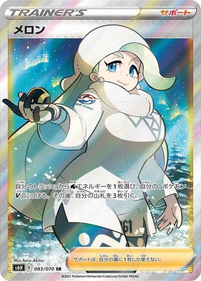 Melony - 083/070 | S6H: Silver Lance #083/070