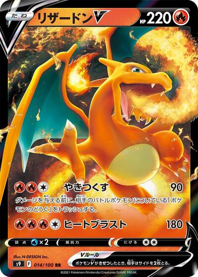 Charizard V - 014/100 | S9: Star Birth #014/100